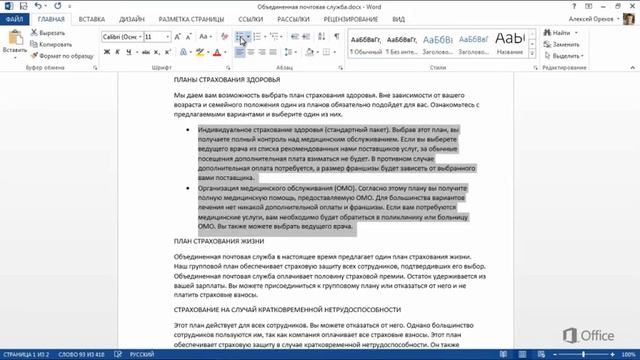 Microsoft Word 2013 Форматирование документа смотреть онлайн