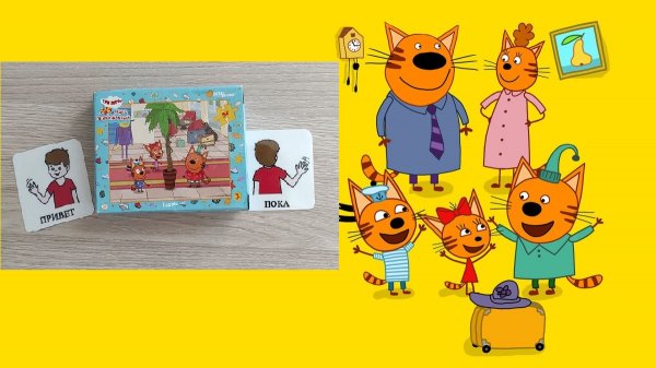 Три кота пазл  54 детали