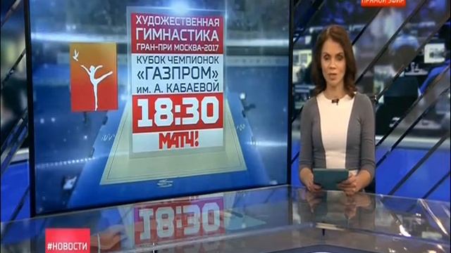 Художественная гимнастика.Гран при Москва 2017 смотреть онлайн
