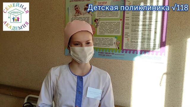 Детская поликлиника √118 Калининского района принимает студентов практикантов
