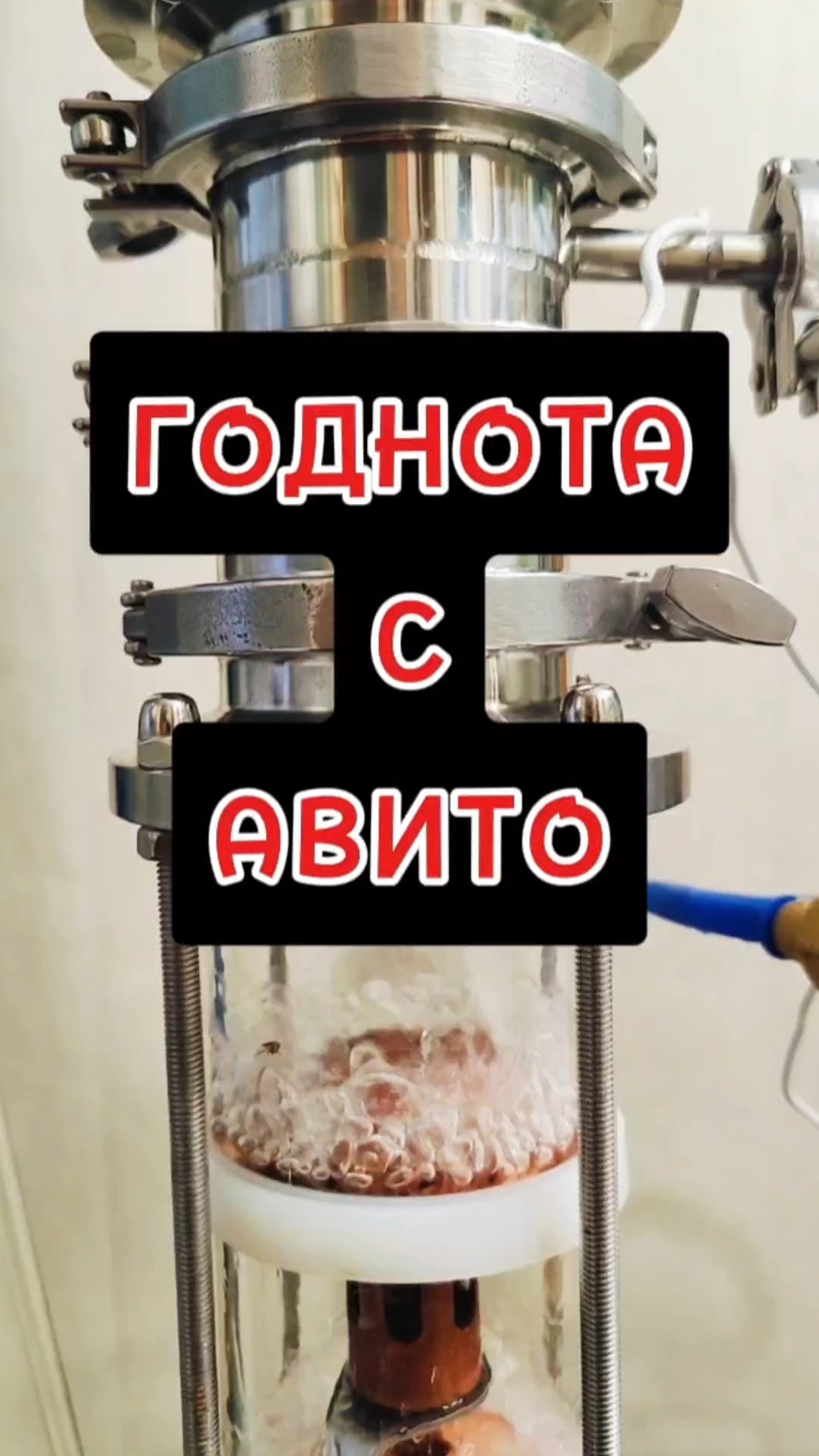 АВИТО ДЛЯ САМОГОНЩИКА смотреть онлайн