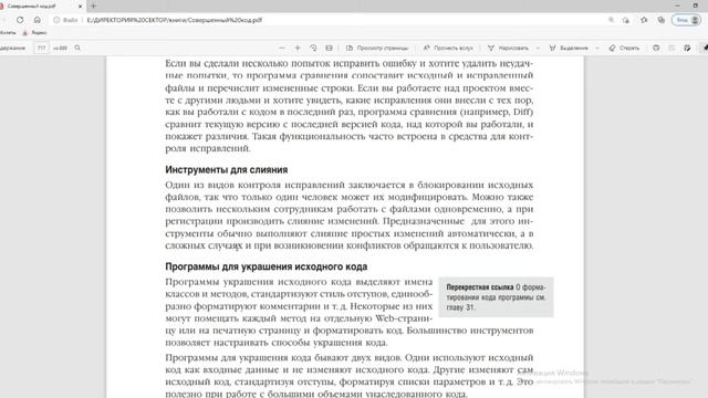 Слушать книгу Совершенный Код автор Стив Макконнел глава 30.1 смотреть онлайн