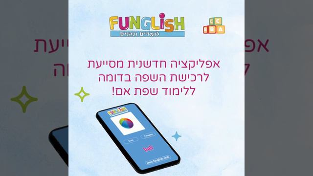 Why funglish למה פאנגליש смотреть онлайн