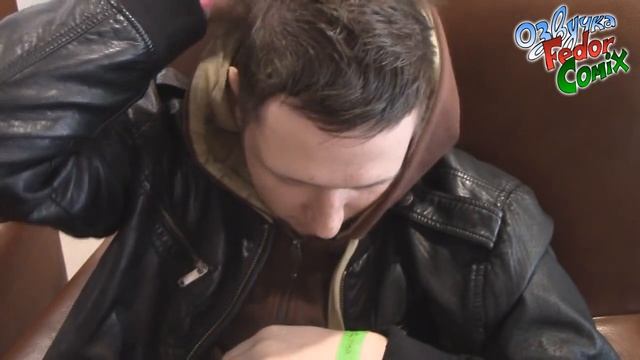 ОЗВУЧКА FEDOR COMIX смотреть онлайн