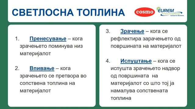 01 Oсновните принципи на термодинамика во градежната физика 1