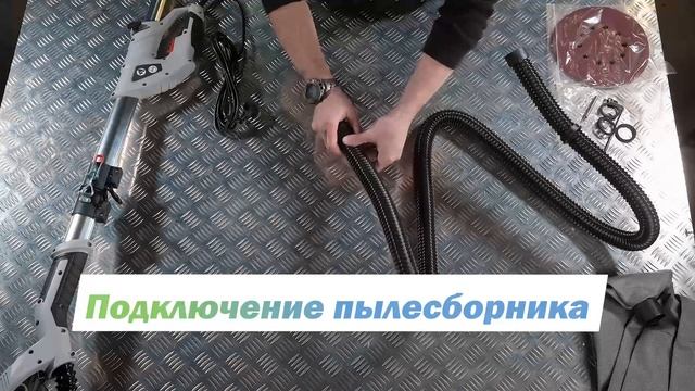 Шлифовальная машина для стен "жираф" ELECTROLITE ШМ1200 1200 Вт смотреть онлайн