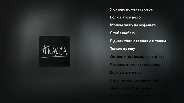 Текст песни - Мелом | Ваня Дмитриенко (из т/с «Плакса») 🎧 смотреть онлайн