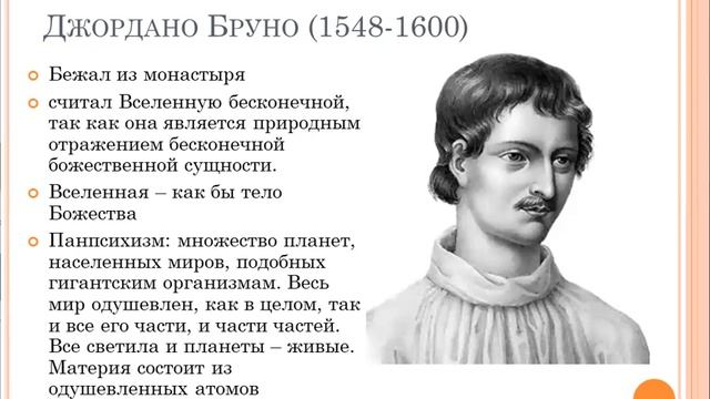 Философия эпохи Возрождения. Часть 2. Джордано Бруно смотреть онлайн
