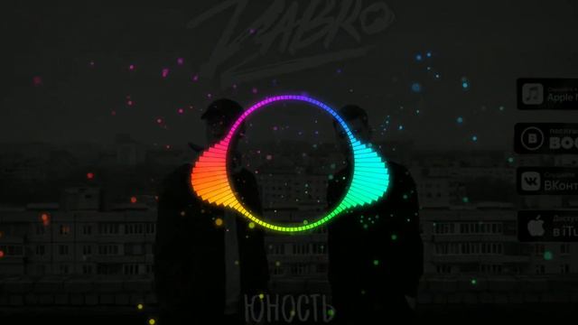 Dabro --- Юность смотреть онлайн