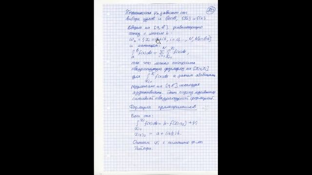 Среднеквадратичное приближение методом наименьших квадратов. Численное интегрирование. Лекция №7 смотреть онлайн