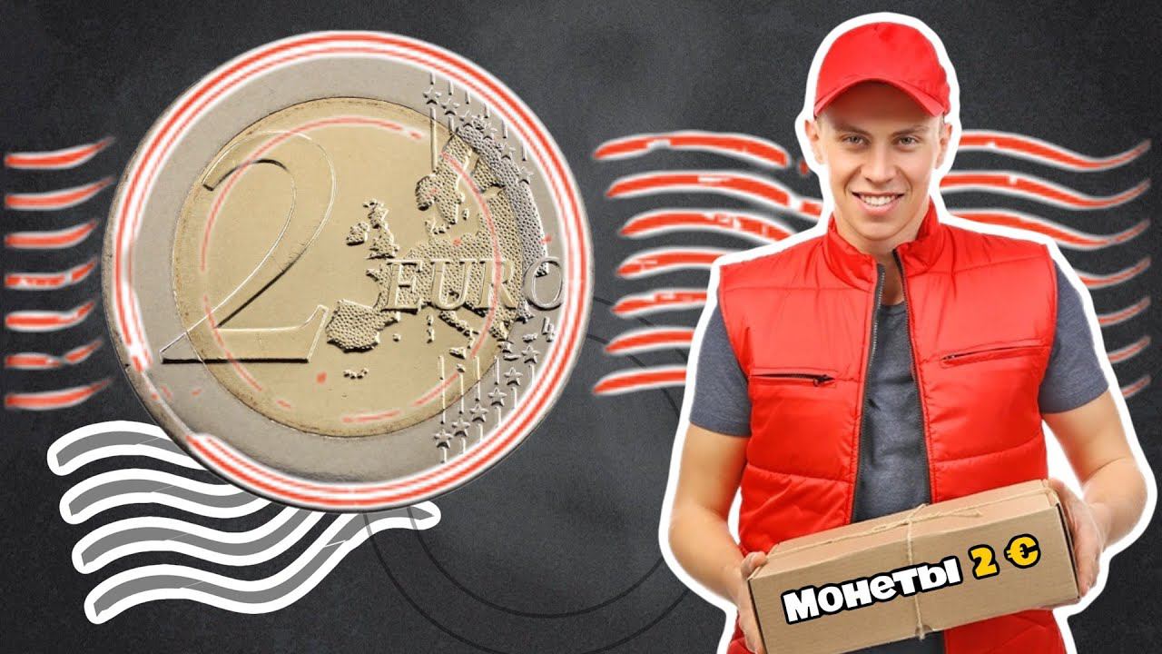 Монеты Евро 2016 год. Купил монеты евро для коллекции. Стоимость монет евро смотреть онлайн
