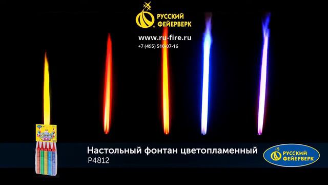 Р4812: Настольный фонтан (цветопламенный) смотреть онлайн