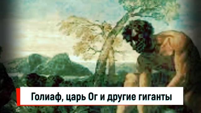 Нефилимы: темное место в Библии смотреть онлайн