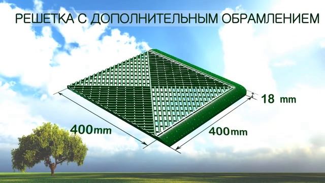 Газонная решетка  Альта Профиль Украина
