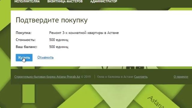 Строительные заказы в Астане | Работа для строителей круглый год! смотреть онлайн