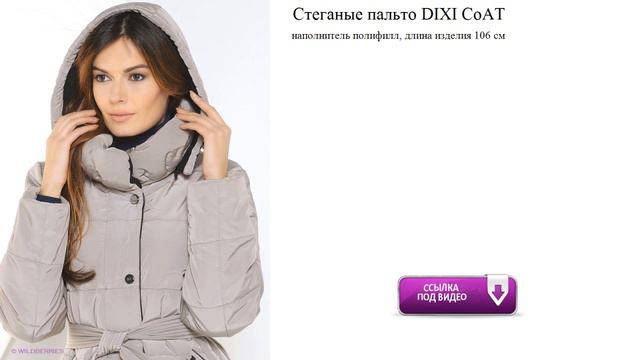 Стеганые пальто DIXI CoAT видео смотреть онлайн