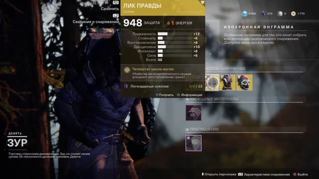 Destiny 2 где сейчас зур 23.11.19 смотреть онлайн
