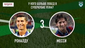 ИЗИ КВИЗ: РОНАЛДУ vs МЕССИ - У кого БОЛЬШЕ?