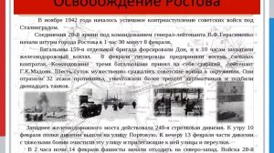 Презентация Освобождение Ростова