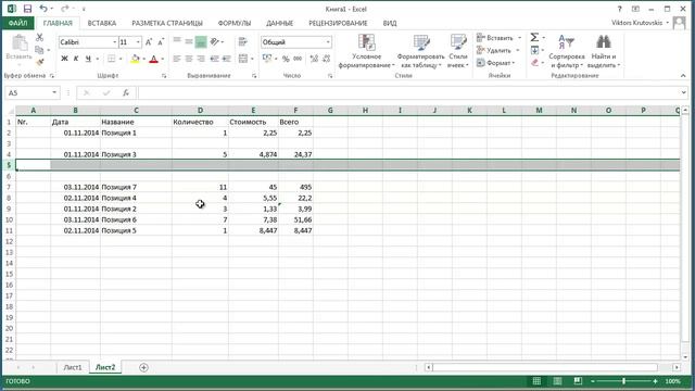 Excel с нуля за 40 минут Редактирование таблицы Excel смотреть онлайн