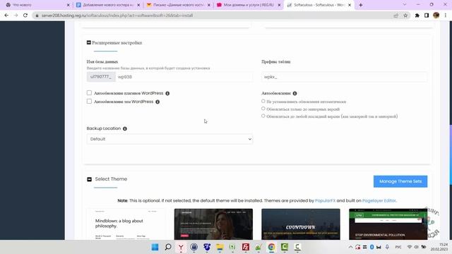 Хостинг Reg.ru. Установка Wordpress с помощью скрипта панели управления. 2023 год. смотреть онлайн