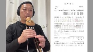 bB key Hulusi+F key Dizi Flute Cover 《Descendants of Dragon》