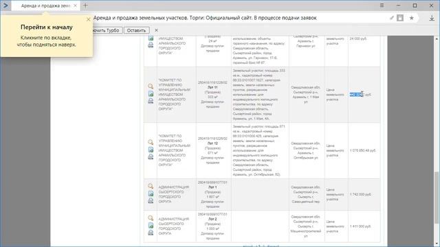 Урок 2.1 Поиск земельных участков через аукцион. Земля от государства. смотреть онлайн