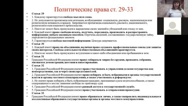 Глава 2 Конституции РФ. Права и свободы человека и гражданина смотреть онлайн