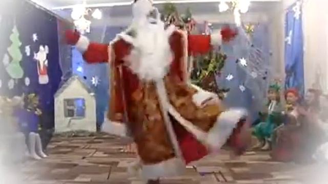 С Новым Годом! Танец от Деда Мороза смотреть онлайн