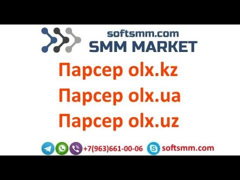 ✅Парсер олх kz олх ua олх uz | Парсер номеров olx kz olx ua olx uz | Собрать телефоны с olx смотреть онлайн
