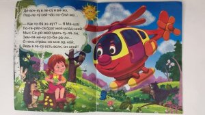 Сказка про вертолётик. Читаем детям, аудиокнига, аудионяня, аудиосказка
