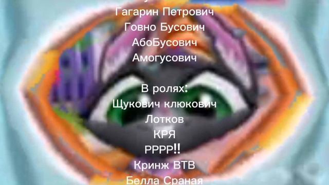 Кринж титры ИТК Шоу [сделал по приколу] смотреть онлайн