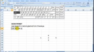 Не работают стрелки в эскеле\ excel не перемещается по ячейкам стрелками