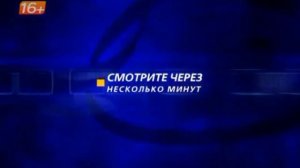 Заставка «Смотрите через несколько минут» (Феникс-плюс Кино, 20.05.2010-31.05.2021)