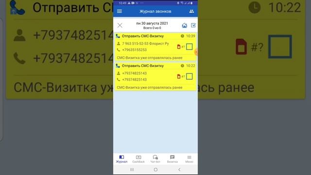 Настройка СМС-Визитки для 2 sim-карт смотреть онлайн