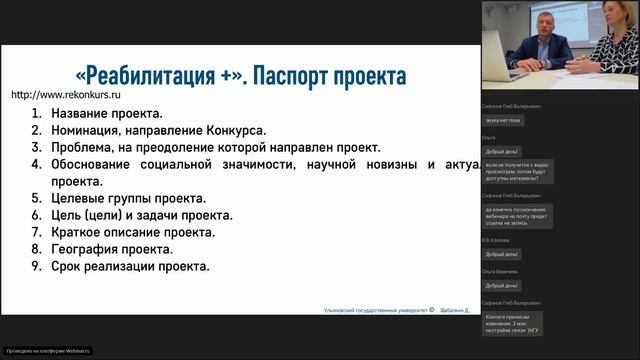 Вебинар "Реабилитация+" смотреть онлайн