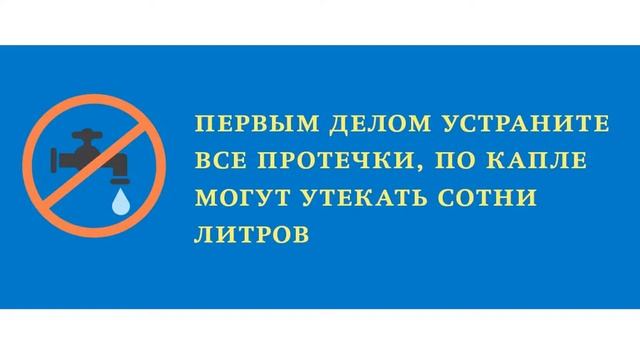 Как экономить воду. Советы на каждый день смотреть онлайн