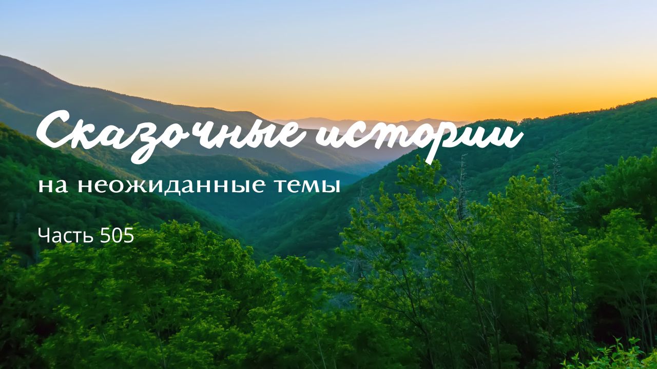 Часть 505. Жалость смотреть онлайн