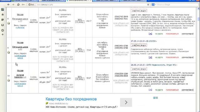 Как правильно пользоваться межагентской базой, чтобы снять квартиру в Митино. Видео урок №3 смотреть онлайн