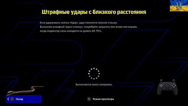 eFootball 2024 PC (3.3.0)/ Фаза 4, онлайн 14 смотреть онлайн