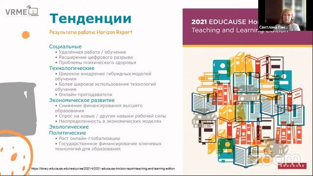 Цифровая трансформация образования