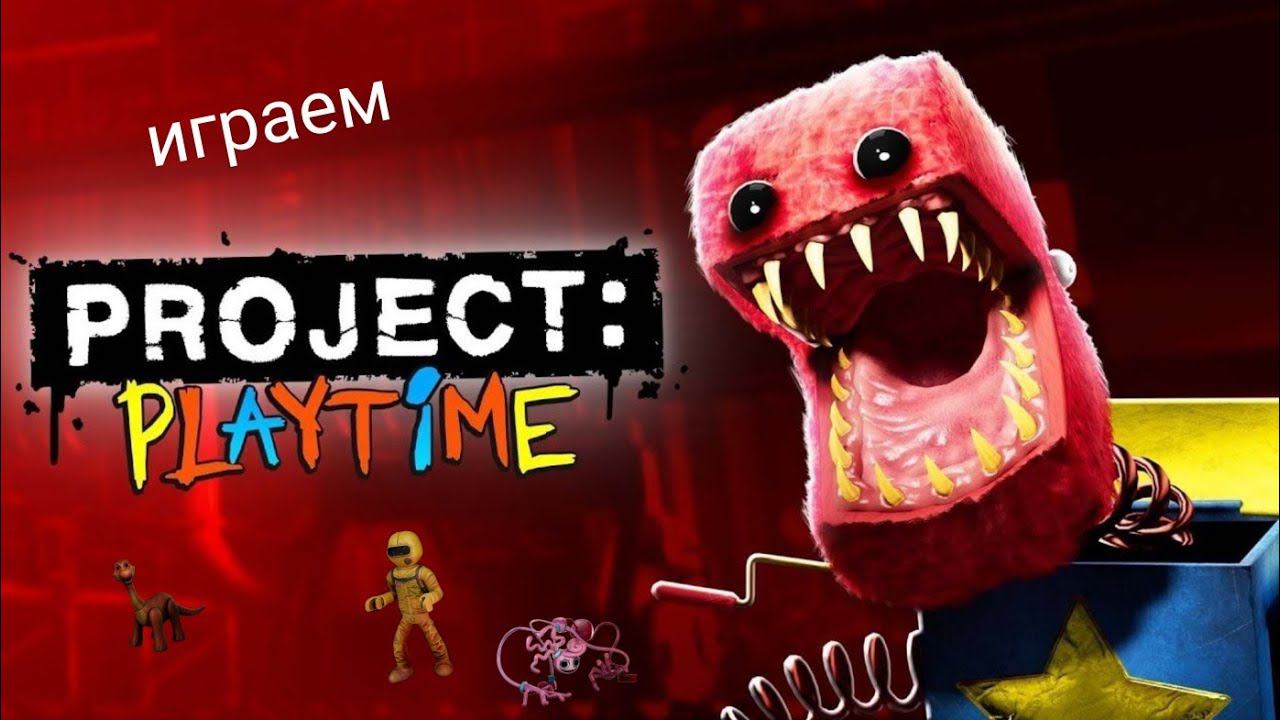 проджек плей тайм 1 смотреть онлайн