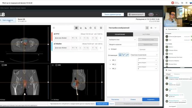 Обзор модуля планирования брахитерапии PlanB (СДП RPlan). Дата: 13.12.2022 г.