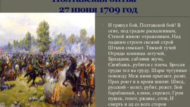 Учим наизусть А.С. Пушкин. "И грянул бой. Полтавский бой!" смотреть онлайн