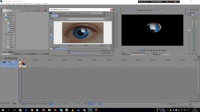 Туториал : Как изменить цвет глаз в Sony Vegas 13 смотреть онлайн