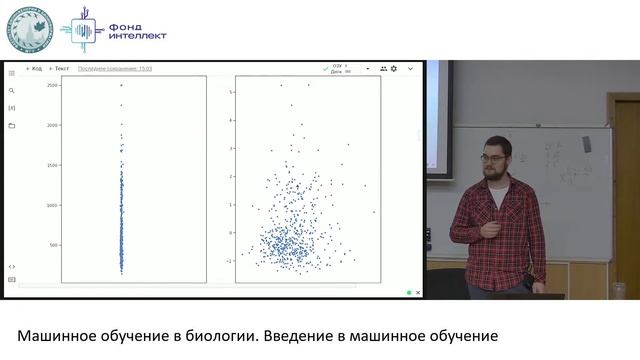 Машинное обучение в биологии. Введение в машинное обучение. Лекция 2. смотреть онлайн