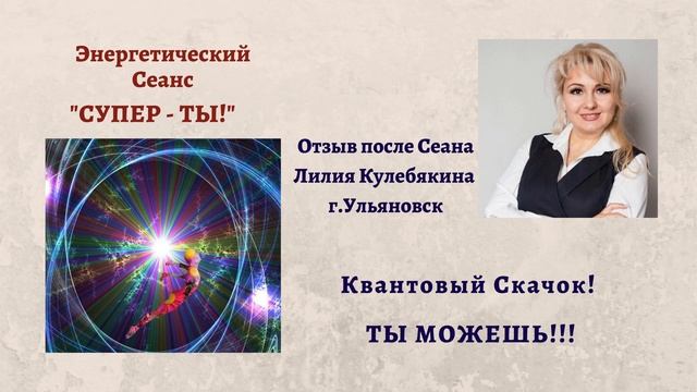 Это Квантовый Скачок!!! смотреть онлайн