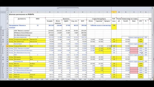 ЦУП Видео №11 Начисление зарплаты по окладу