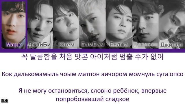 GOT7 - LOVE YOU BETTER. ПЕРЕВОД НА РУССКИЙ \ ТЕКСТ \ КИРИЛЛИЗАЦИЯ. Color Coded