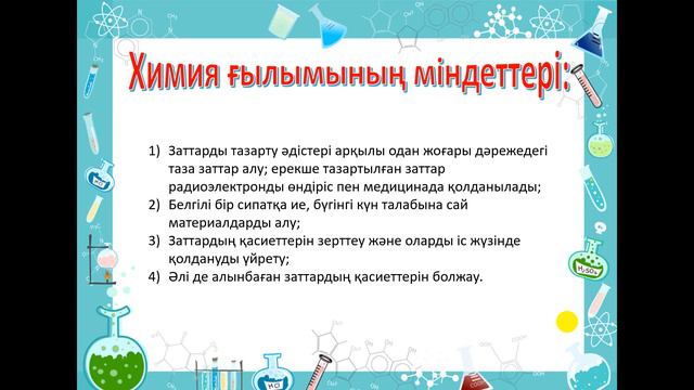 7 сынып  химия пәніне кіріспе